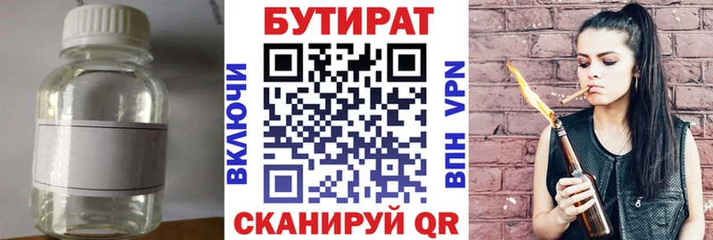 MEGA ТОР  Сосновый Бор  БУТИРАТ 99% 